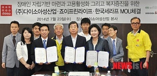 다이소아성산업-죠이프린라이프-한국세라프 MOU 체결