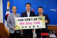 우성테크 제형두 대표 쌀 104포대 김해시에 기탁