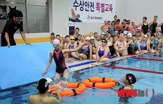 대전 동구, 수상안전 특별교육