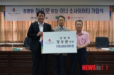 정우문 정병원 원장, 강원아너소사이어티 가입
