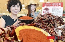 건고추 예약판매 진행