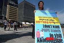 프란치스코 교황 꽃동네 방문 반대