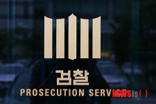 검찰, 강릉 A시장번영회장 불구속 기소