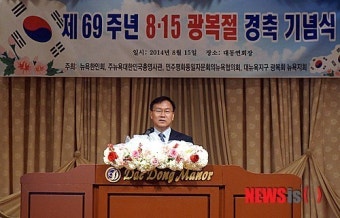 제69주년 뉴욕 광복절 경축식