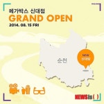 메가박스 신대점 오픈, 전남순천