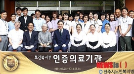 전주시노인복지병원 의료기관 인증