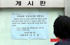 8월 임시국회 소집 공고