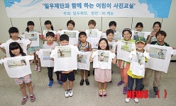 일우재단과 함께하는 어린이 사진교실