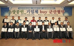 군산시, 기업·소상공인과 내고장상품 애용 협약
