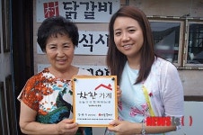 정가네 착한가게 436호점 가입