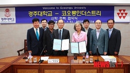 경주대-코오롱인더스트리 구미공장, 산학협력 체결