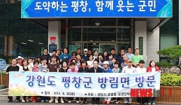 평창군 방림면, 성남시 운중동과 교류행사