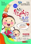 증평서 알콩달콩 우렁친구 어린이극 공연