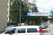천안 주공2단지 첫 관리처분 인가…사업 본격화