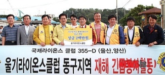 울기라이온스클럽 성금전달