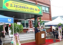 고성그린파워