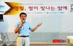 영월, 별이 빛나는 밤에 축하 인사하는 한반도면 이석종 면장