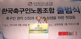 한국축구인노동조합 출범식