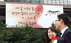 교보생명 빌딩 걸개 문구, 어느 날 나무는 말이 없고