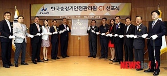 한국승강기안전관리원 CI 선포식