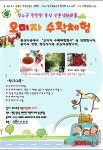 장수 중상 산촌생태마을 13일 오미자 수확체험행사