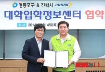 영등포구, 대학입학정보센터 건립 및 운영