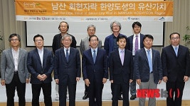 남산 회현자락 학술회의