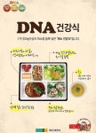 현대그린푸드, 구내 식당서 DNA 건강식 운영