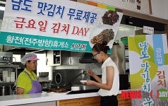 황전휴게소, 남도 김치 무료 제공