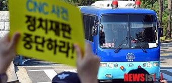 '정치재판 중단하라!'