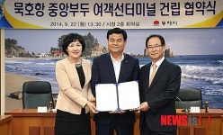 동해시-정도산업 묵호항 투자협약