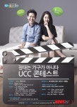 에이스침대, 침대는 가구가 아닌 이유 UCC 콘테스트 개최