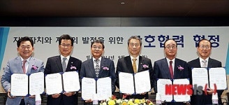 안행부, 지방자치와 지역의 발전을 위한 상호협력 MOU 체결