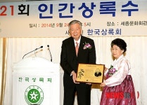 인간상록수 추대패 들어보이는 이중근 회장 내외