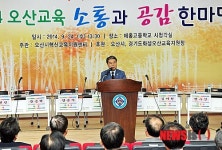 이재정 경기교육감, 오산교육 한마당 축사