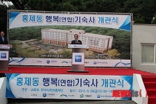 홍제동행복(연합)기숙사 구내식당 | 한국사학재단, 홍제동 행복연합기숙사 개관