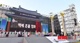 백제 혼불 점화