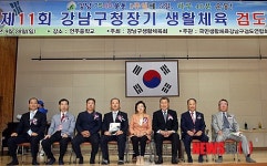 강남구, 생활체육 검도대회 개최