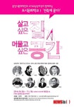 상상마당 춘천 살고 싶은 집, 머물고픈 공간 건축강좌