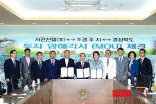 경주시-서진산업(주), 600억원 투자 양해각서 체결