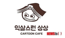 현대百 울산점, 국내 최초 신개념 만화카페 오픈