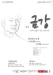 신동엽문학제, 10월3일 개막…신동엽, 금강에 다시 서다
