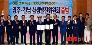 광주전남상생발전위 출범