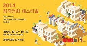 '창작연희 페스티벌-뛸판, 놀판, 살판' 무료로 즐기세요