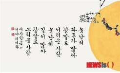 워싱턴서 한글날 기념 서예수묵화 전시회