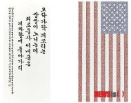 워싱턴서 한글날 기념 서예수묵화 전시회…권명원 서예가의 작품