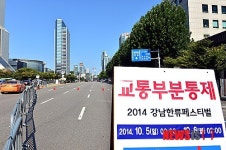 영동대로 교통부분통제