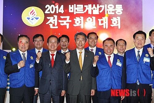 윤석열 대통령, 바르게살기운동 전국회원대회 참석 4대 개혁 국가의 절체절명 과제