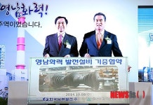 폐지 영남화력발전소 1호기 기증협약