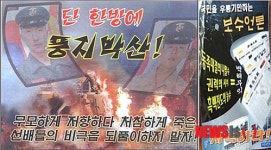 손인춘 의원, 北 대남 전단 공개